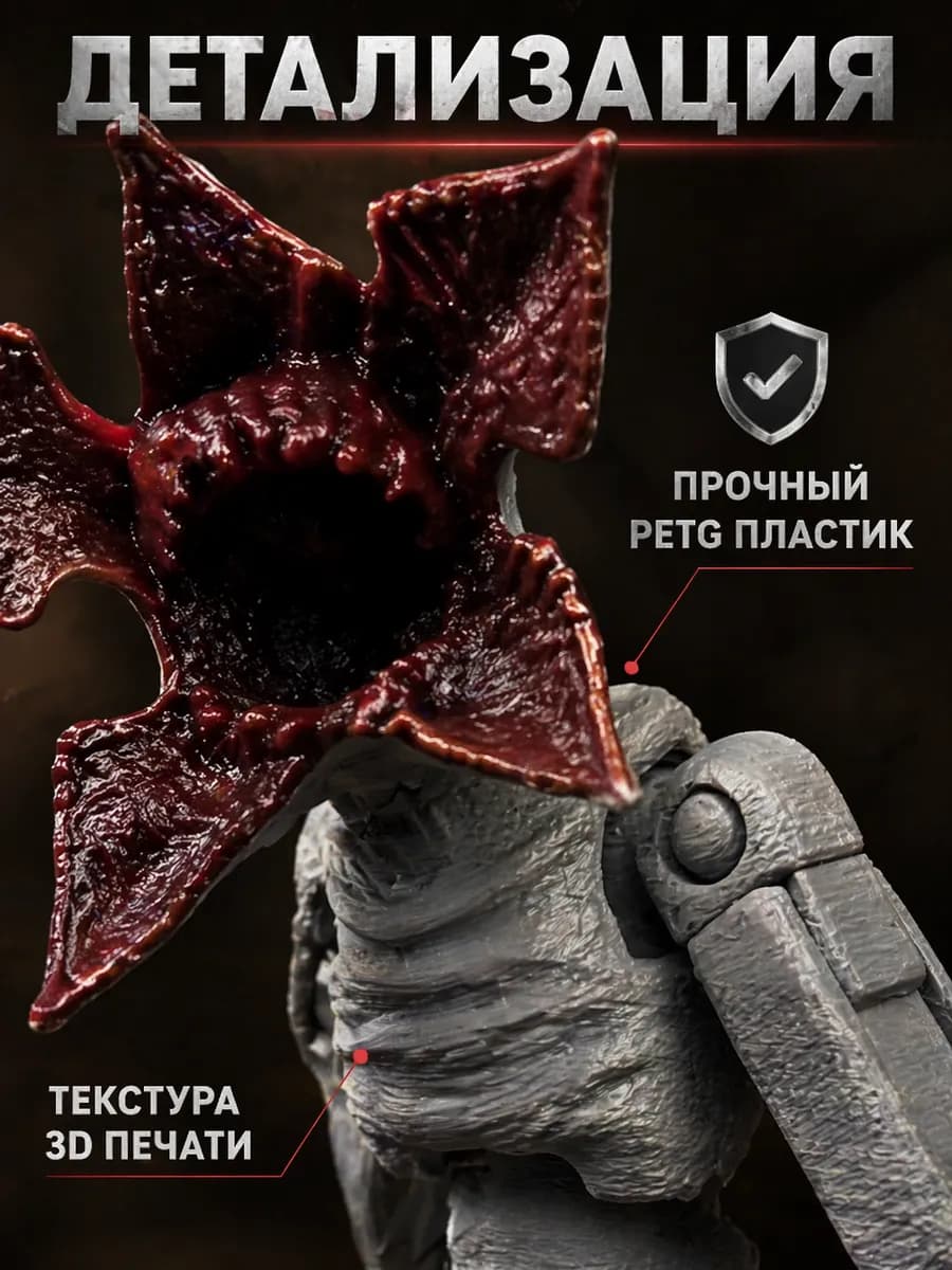 Фигурка Демогоргон подвижная 3D Очень странные дела — миниатюра 3