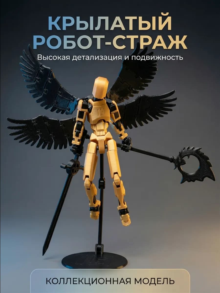 Подвижная фигурка Dummy 13 с крыльями - робот конструктор — фото 1 | 3D-игрушка PETG Joy Mall