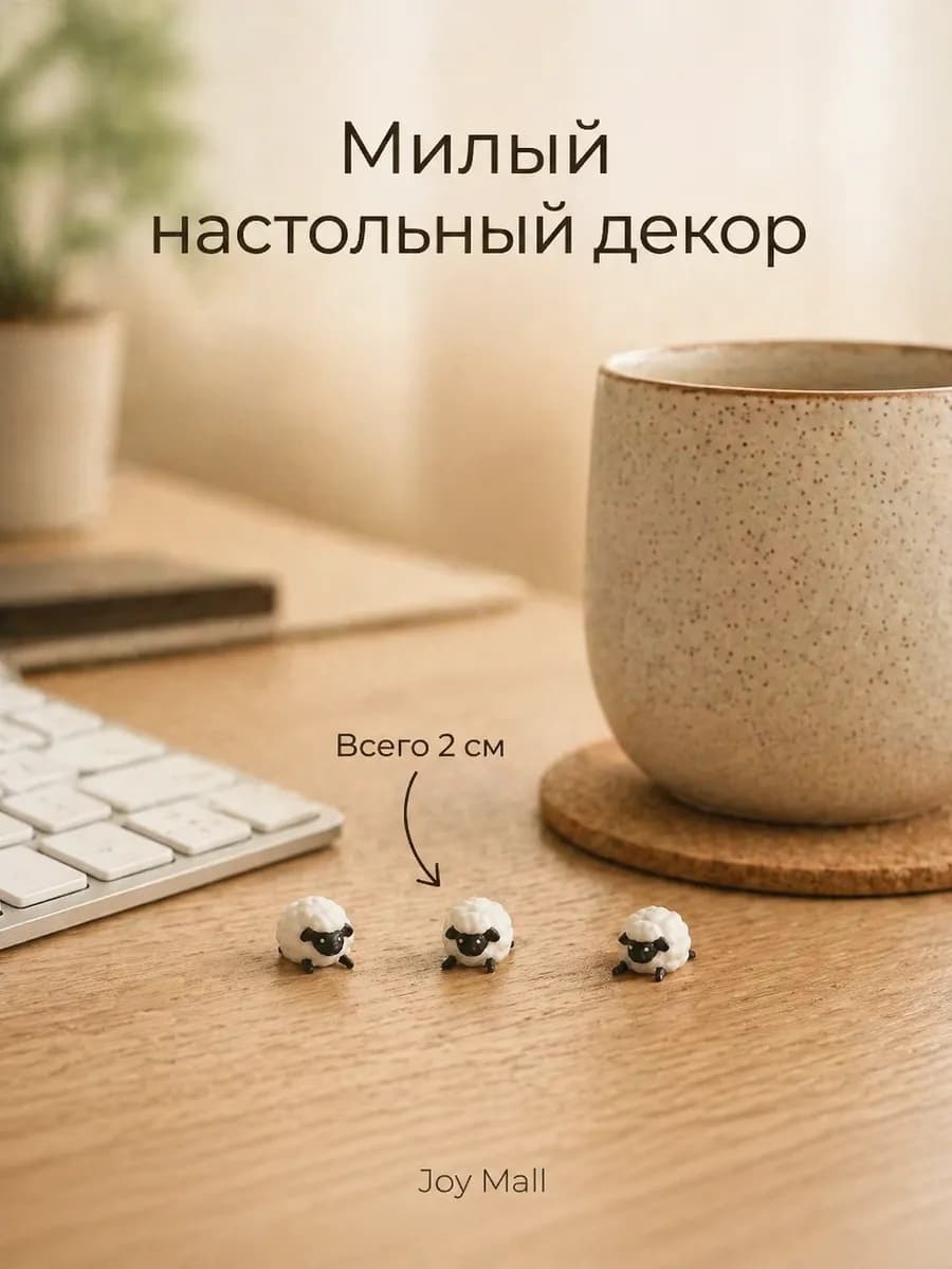 Фигурки овечки — миниатюра 2