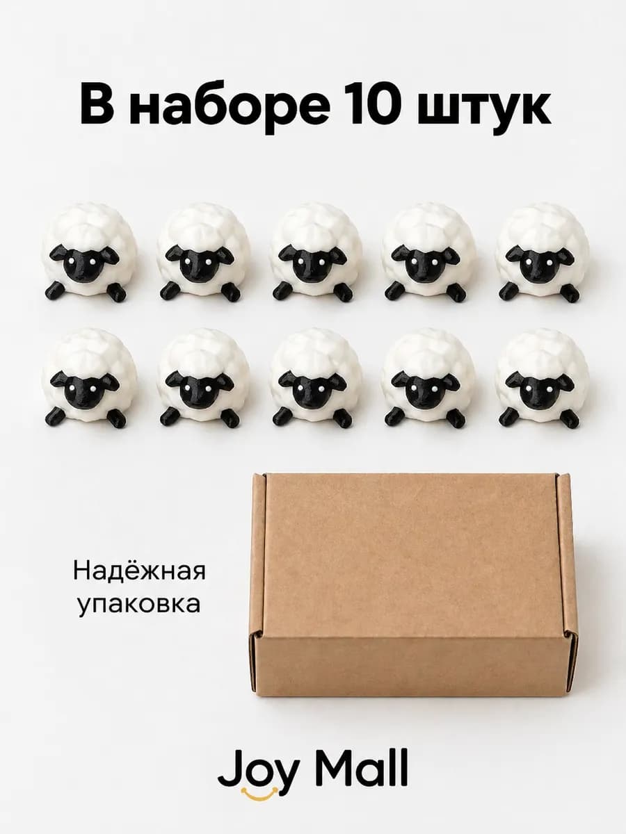 Фигурки овечки — миниатюра 4