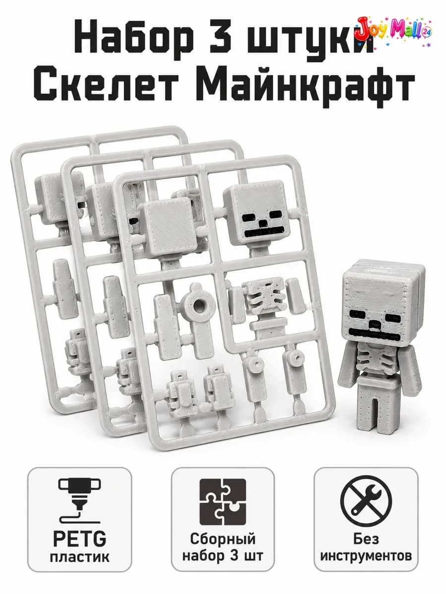 Фигурка скелет Майнкрафт — купить 3D-печатную игрушку из PETG на Joy Mall