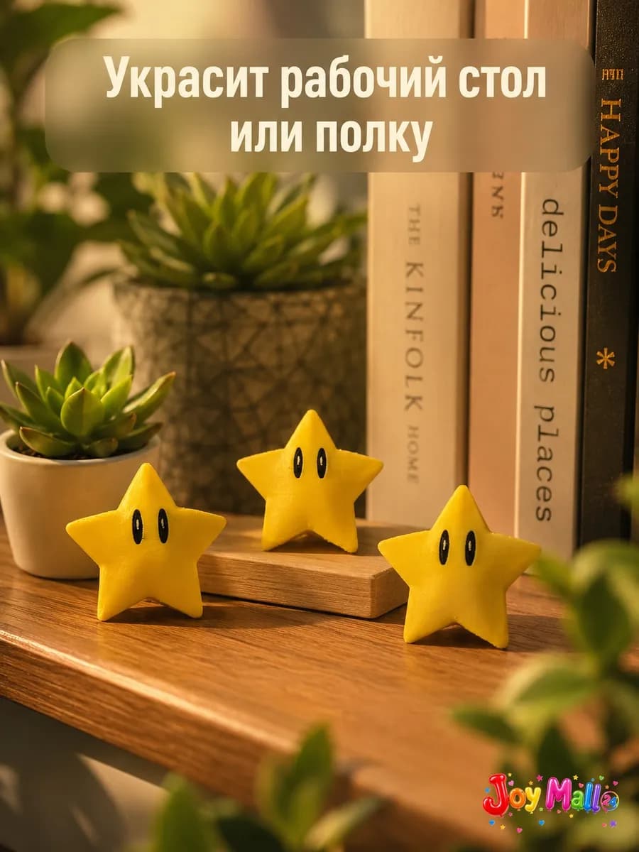Мини-фигурка игрушка Звезда с лицом 3D-печать PETG — миниатюра 4
