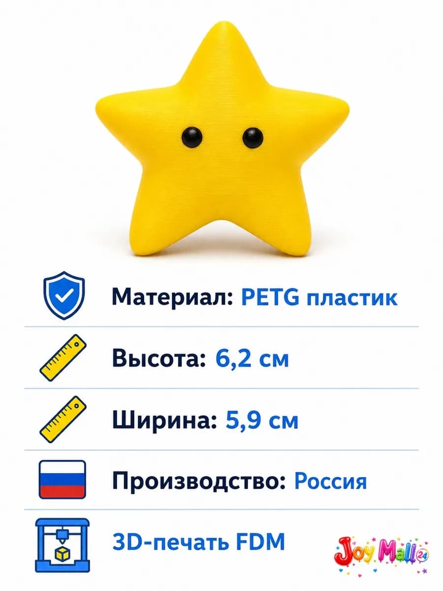 Мини-фигурка игрушка Звезда с лицом 3D-печать PETG — миниатюра 6