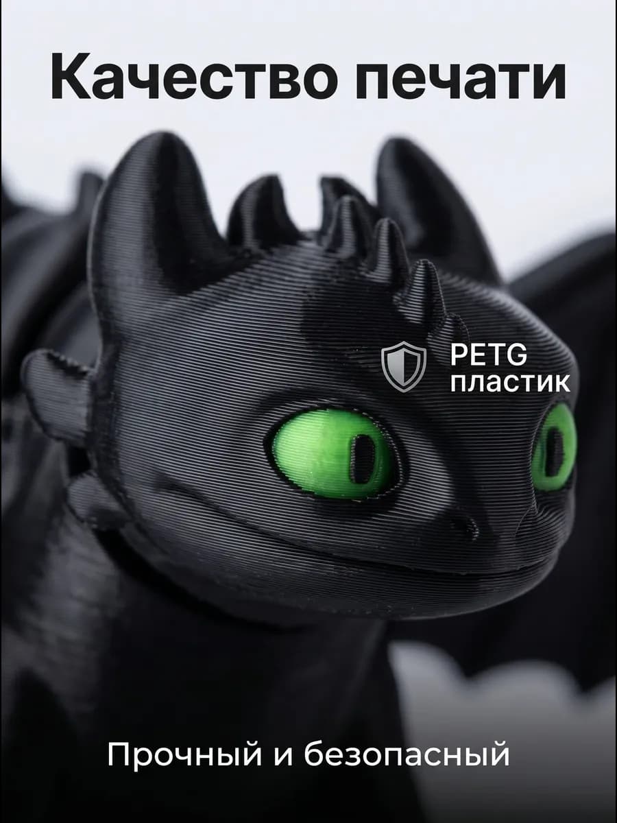 Беззубик фигурка подвижный дракон 3D ночная фурия 25 см — миниатюра 3