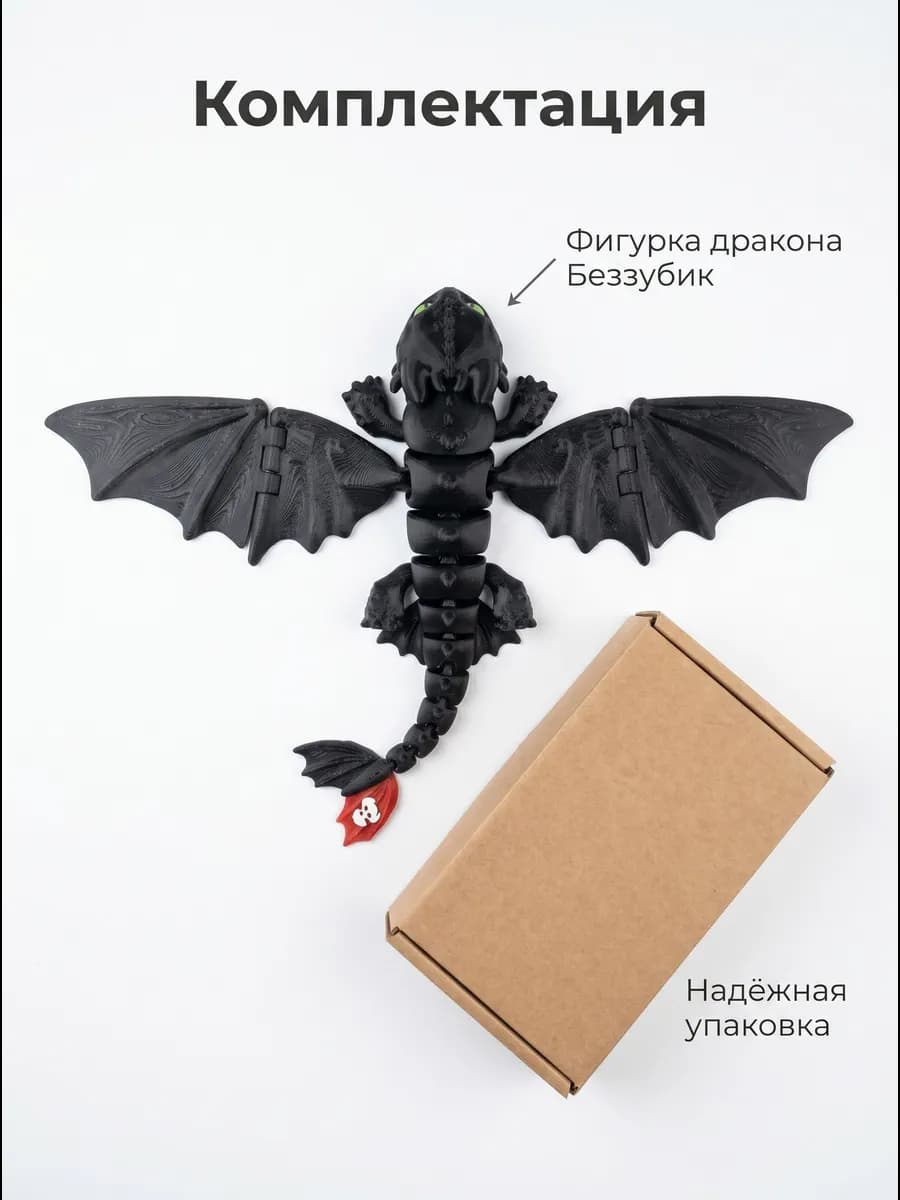 Беззубик фигурка подвижный дракон 3D ночная фурия 25 см — миниатюра 5