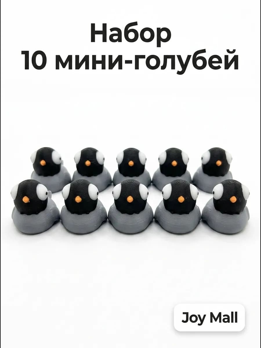 Фигурки голуби мини для декора — купить 3D-печатную игрушку из PETG на Joy Mall