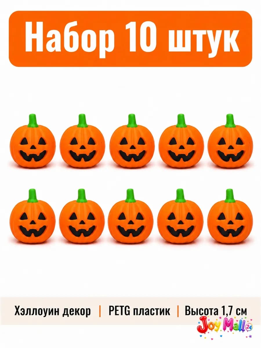 Декоративные мини тыквы — купить 3D-печатную игрушку из PETG на Joy Mall