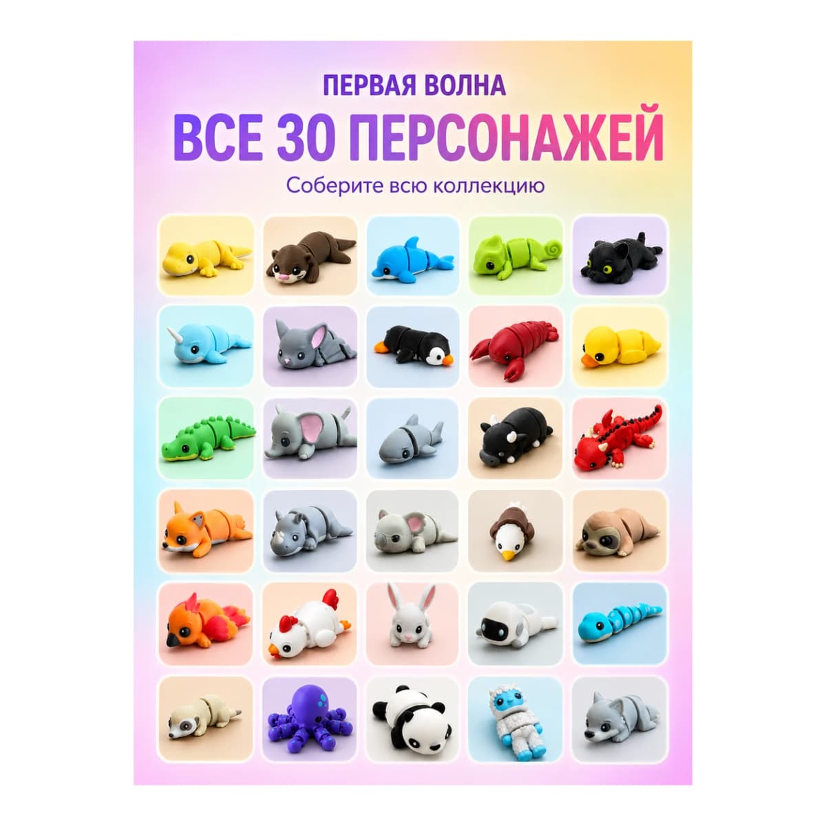 Zookis — набор 30 разных фигурок — купить 3D-печатную игрушку из PETG на Joy Mall